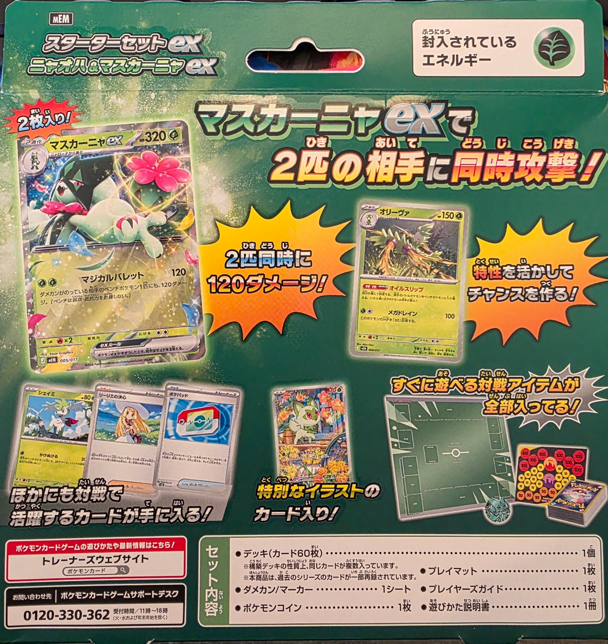 Sprigatito & Meowscarada ex Starter Set (JP)