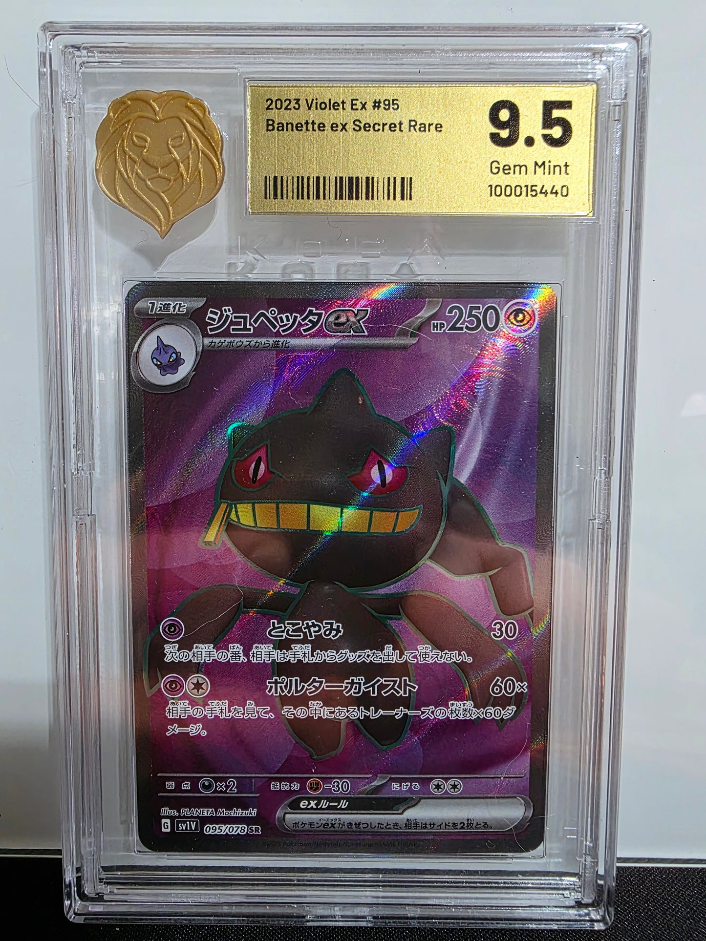 KOBA 9.5 JP 2023 Violet Ex #95 Banette Super Rare