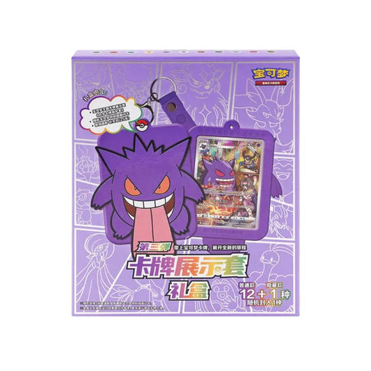 Pokémon Gengar & Friends Keychain - Blind Box - Simplified Chinese