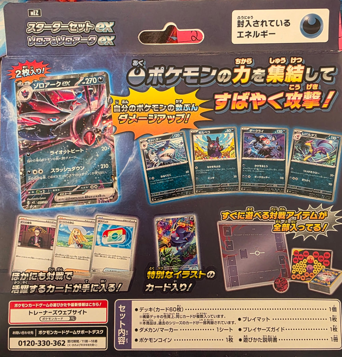 Zorua & Zoroark ex Starter Set (JP)